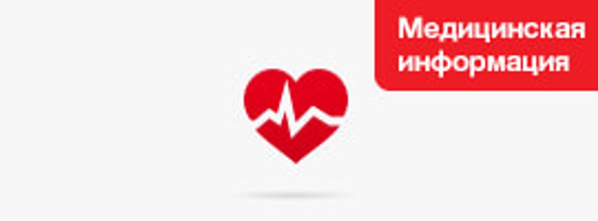 Медицинская информация: Сердечная недостаточность